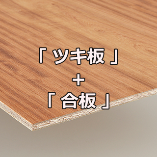 ツキ板 合板（天然木化粧合板／練り付け合板）１枚から卸価格で販売